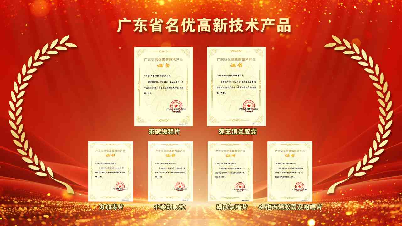 再获殊荣！！白云山必发7790两款产品获评2025年“广东省名优高新手艺产品”
