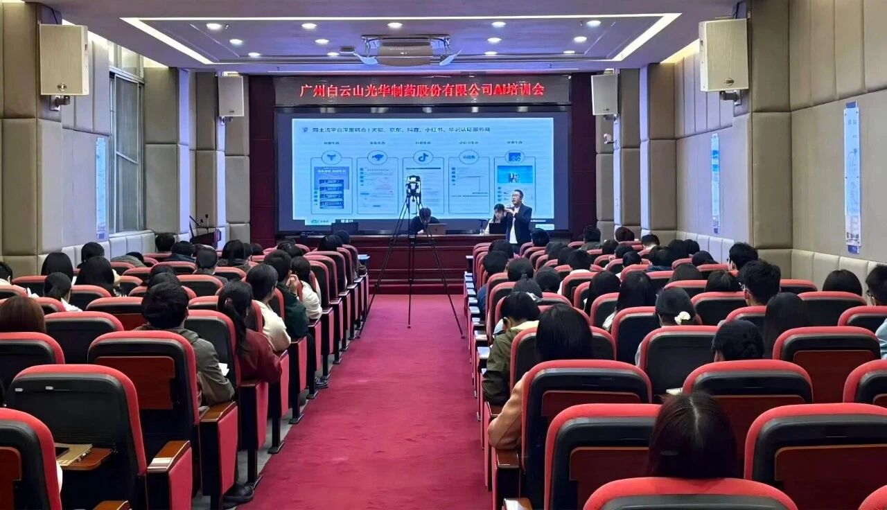白云山必发7790制药举行AI培训会，，赋能员工数智化能力
